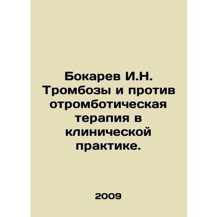 Bokarev I. N. Thromboses and antithrombotic therapy in clinical practice. In Ru