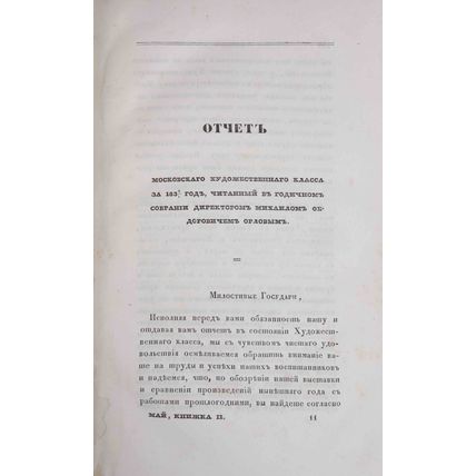 Pushkin, A.S. «Na vyzdorovlenie Lukulla»]. Otchet Moskovskogo Hudozhestvennogo