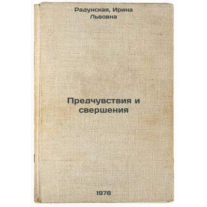 Predchuvstviya i sversheniya/Anticipations and Accomplishments In Russian