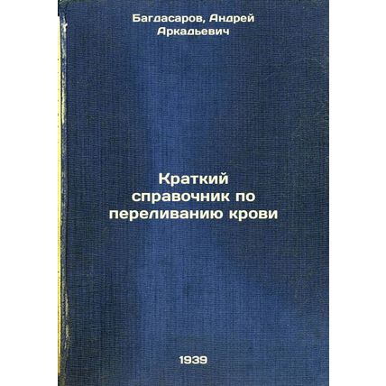 Kratkiy spravochnik po perelivaniyu krovi. In Russian /A Brief Guide to Blood...