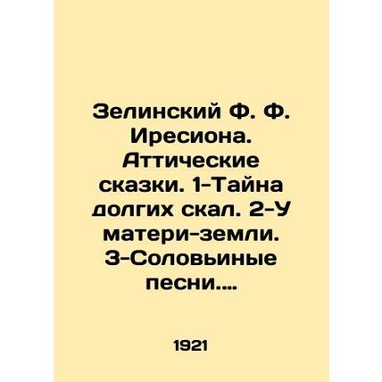 Zielinsky F. F. Iresiona. Attic Tales. 1-The Mystery of the Long Cliffs. 2-Mothe
