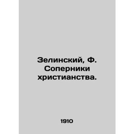 Zielinski, F. Rivals of Christianity. In Russian (ask us if in doubt)