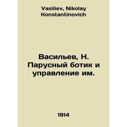 Vasiliev, N. Sailing Boat and Control. In Russian /Vasilev, N. Parusnyy botik i