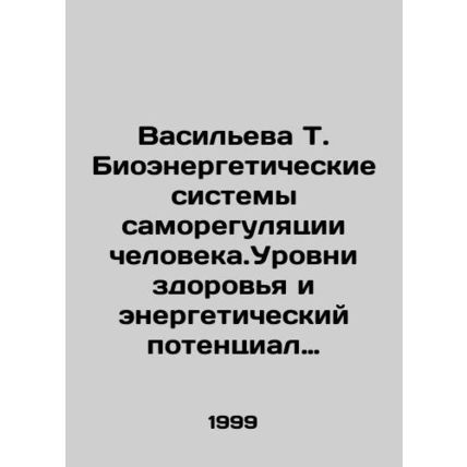 Vasilyeva T. Bioenergy Systems of Human Self-Regulation. Human Health Levels an
