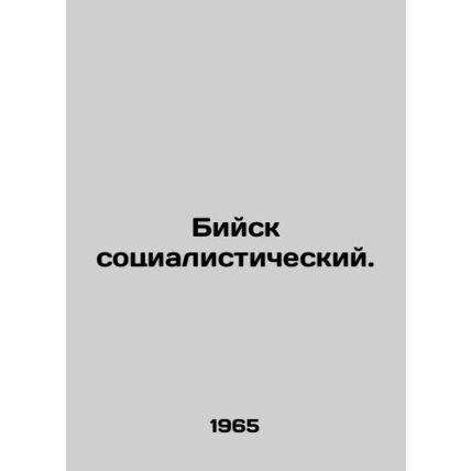 Biysk socialist. In Russian /Biysk sotsialisticheskiy.