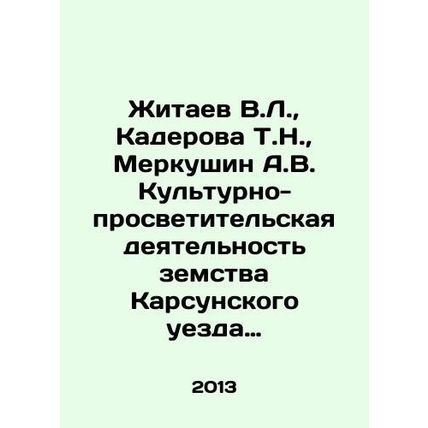 Zhitaev V.L., Kaderova T.N., Merkushin A.V. Cultural and Educational Activiti