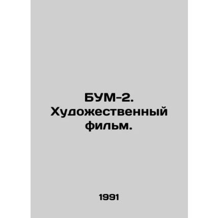 BOOM-2. A feature film. In Russian /BUM-2. Khudozhestvennyy film.