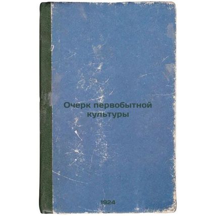 Ocherk pervobytnoy kul'tury. In Russian /An Essay on Primitive Culture