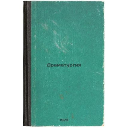 Dramaturgiya. In Russian /Drama