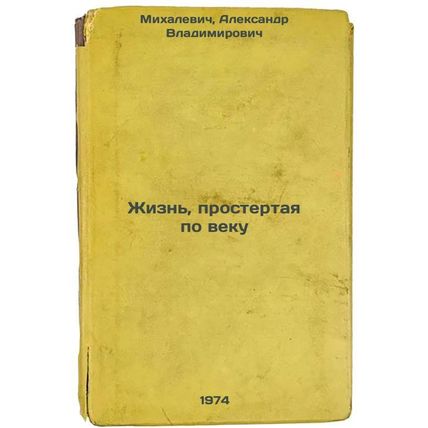 Zhizn', prostertaya po veku. In Russian /Life Stretched Through the Ages