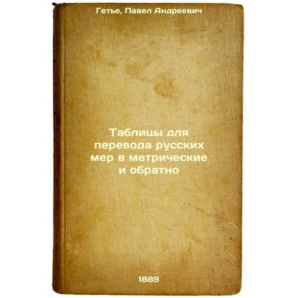Tablitsy dlya perevoda russkikh mer v metricheskie i obratno. In Russian /Tab...