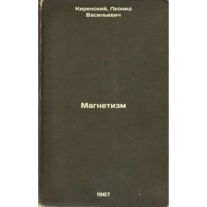 Magnetizm. In Russian /Magnetism
