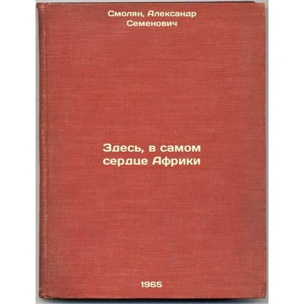 Zdes', v samom serdtse Afriki. In Russian /Here in the Heart of Africa