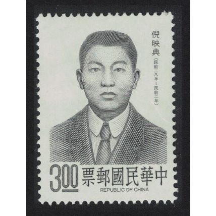Taiwan Ni Ying-tien revolutionary 1989 MNH SG#1848