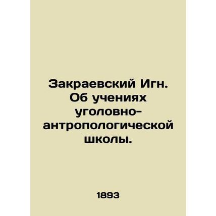 Zakraevsky Game. On the teachings of the Criminal Anthropological School. In Ru