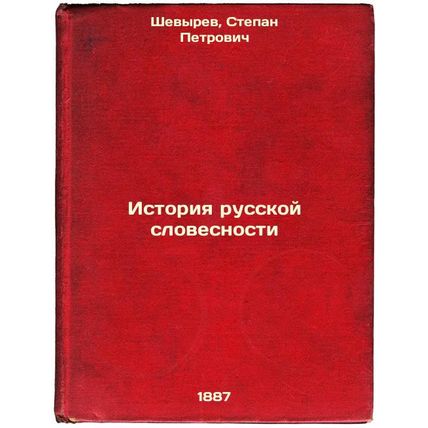 Istoriya russkoy slovesnosti. In Russian /History of Russian Literature