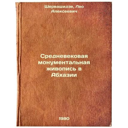 Srednevekovaya monumental'naya zhivopis' v Abkhazii. In Russian /Medieval mon...