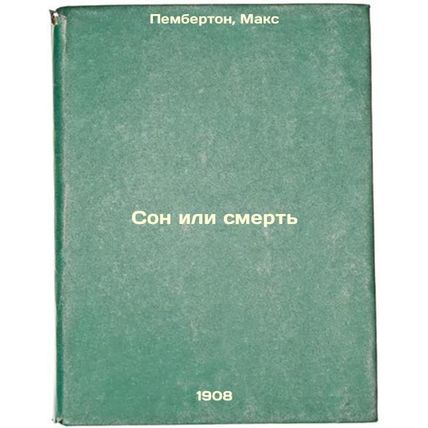 Son ili smert'. In Russian /Sleep or Death