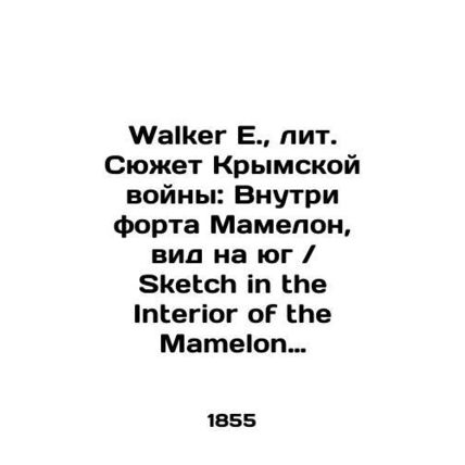 Walker E., lit. Crimean War Plot: Inside the Mamelon Fort, View to the South /