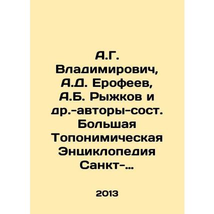 A.G. Vladimirovich, A.D. Erofeev, A.B. Ryzhkov et al. - Authors-authors. Grand