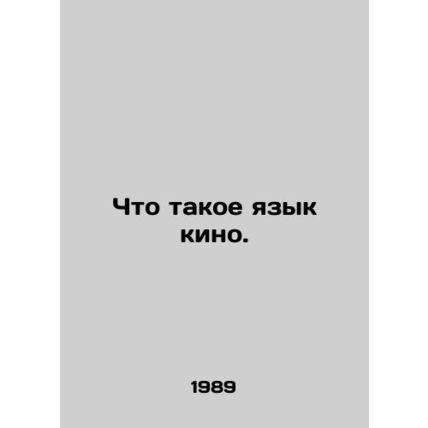 What is the language of cinema? In Russian /Chto takoe yazyk kino.