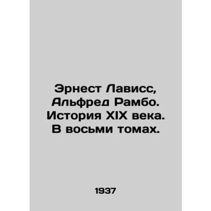 Ernest Lavisse, Alfred Rambo. History of the nineteenth century. In eight volu