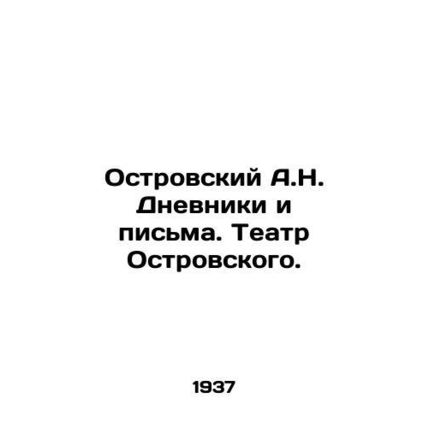 A.N. Ostrovsky Diaries and Letters. Ostrovsky Theatre. In Russian /Ostrovskiy