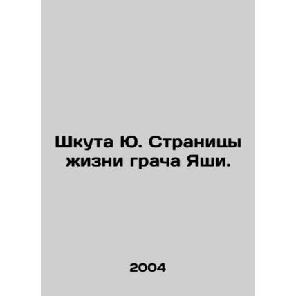 Yus skin pages of the rook Yashas life. In Russian /Shkuta Yu. Stranitsy zhizn