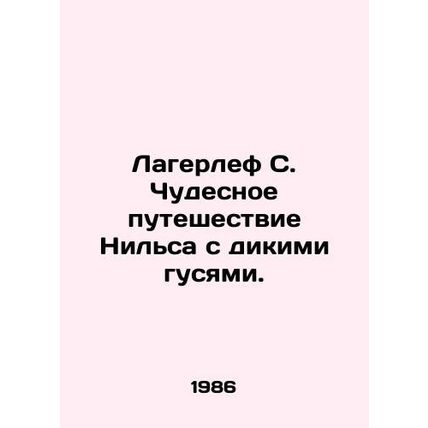 Lagerlof S. Nielss Wonderful Journey with the Wild Geese. In Russian /Lagerlef