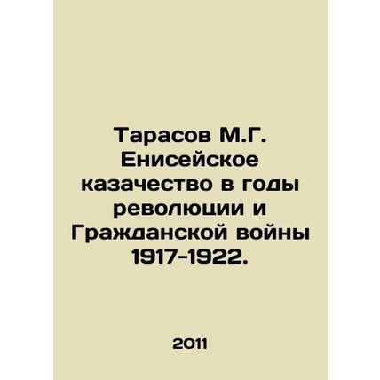 Tarasov M.G. Yenisey Cossacks during the Revolution and Civil War of 1917-1922.
