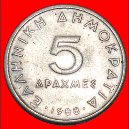 TEACHER OF ALEXANDER III (336-323): GREECE★ 5 DRACHMAS 1988★LOW START★NO RESERVE