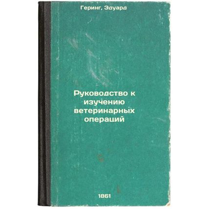 Rukovodstvo k izucheniyu veterinarnykh operatsiy. In Russian /Guide to the st...