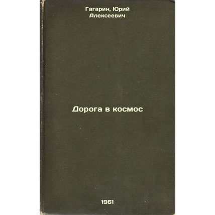 Doroga v kosmos. In Russian /Road to space