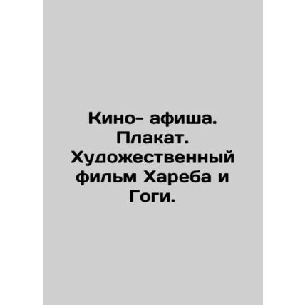 Film poster. Poster. Art film of Hareb and Gogi. In Russian (ask us if in doubt)