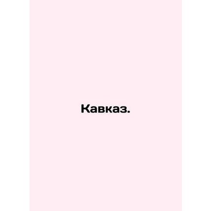 Caucasus. In Russian (ask us if in doubt)/Kavkaz.