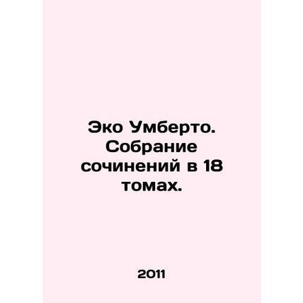 Eco Umberto. A collection of works in 18 volumes. In Russian /Eko Umberto. Sob