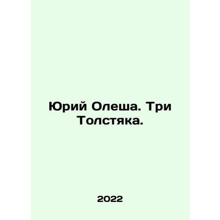 Yuri Olesha. Three Fat Men. In Russian /Yuriy Olesha. Tri Tolstyaka.