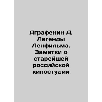 Aggravenin A. Legends of Lenfilm. Notes on the oldest Russian film studio In R