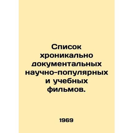 List of chronically popular science documentaries and educational films. In Ru