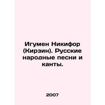 Abbot Nikifor (Kirzin). Russian folk songs and kants. In Russian /Igumen Nikifo