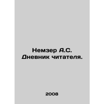 Nemzer A.S. Readers Diary. In Russian /Nemzer A.S. Dnevnik chitatelya.