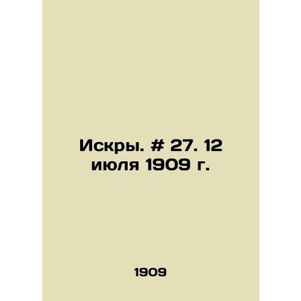 Sparks. # 27. July 12, 1909./Iskry. # 27. 12 iyulya 1909 g.