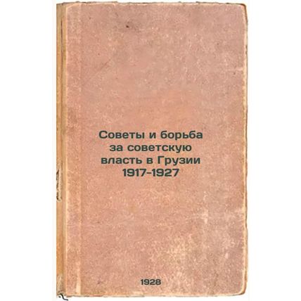 Sovety i bor'ba za sovetskuyu vlast' v Gruzii 1917-1927. In Russian /Soviets ...