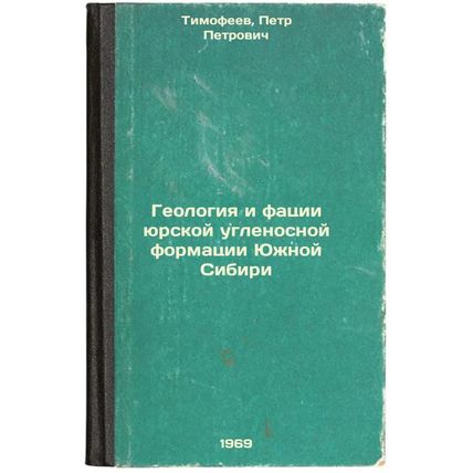 Geologiya i fatsii yurskoy uglenosnoy formatsii Yuzhnoy Sibiri. In Russian /T...
