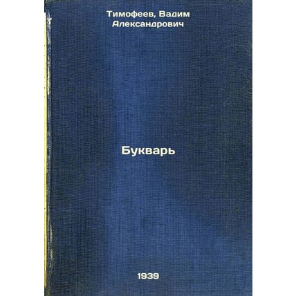 Bukvar'. In Russian /Literary