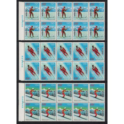 Taiwan Winter Olympic Games Innsbruck 3v Blocks of 10 1976 MNH SG#1090-1092