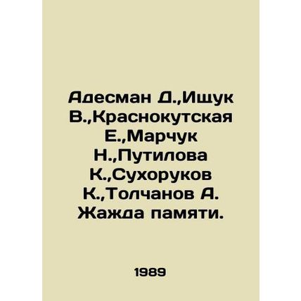 Adesman D., Ishchuk V., Krasnokutskaya E., Marchuk N., Putilova K., Sukhor