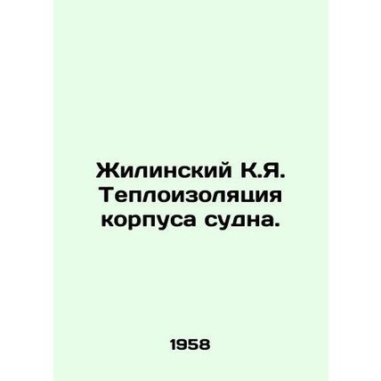 Zhilinsky C.I. Thermal insulation of the hull. In Russian /Zhilinskiy K.Ya. Tepl