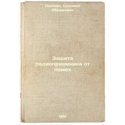 Zashchita radiopriemnika ot pomekh. In Russian /Protection of the radio recei...