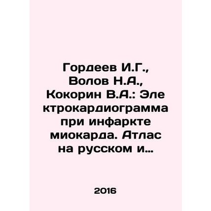 Gordeev I.G., Volov N.A., Kokorin V.A.: Electrocardiogram for myocardial infa